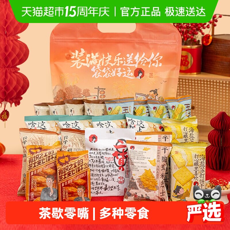 茶颜悦色休闲零食大礼包面包丁饼干膨化混合口味伴手礼830g*1袋
