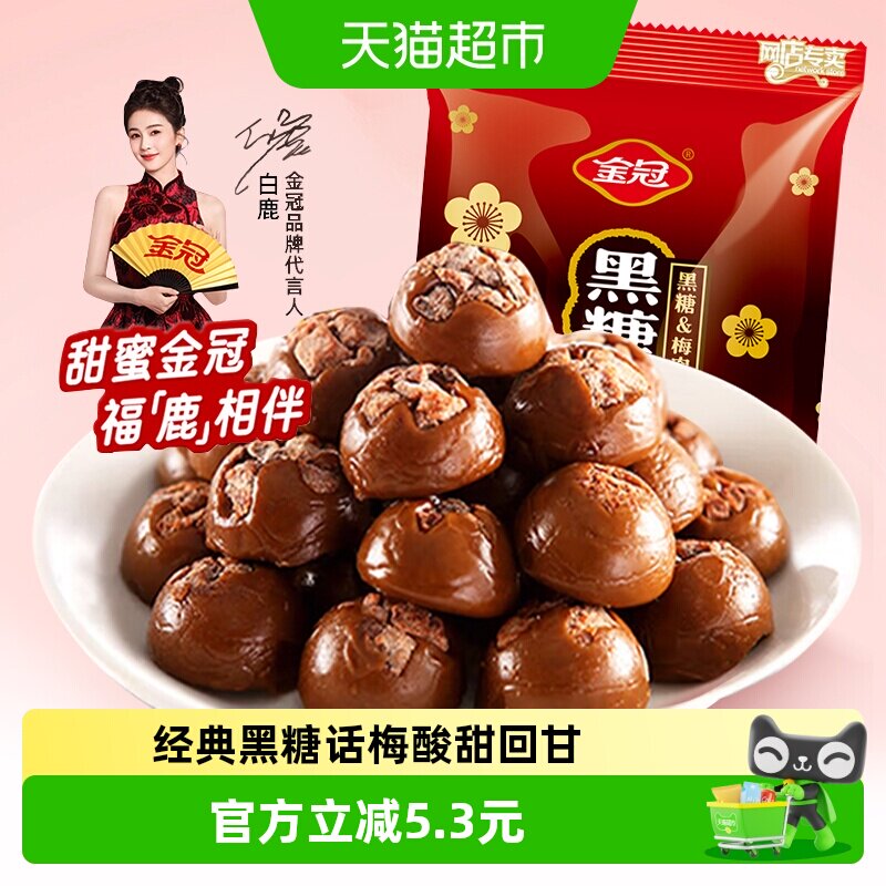 金冠黑糖话梅糖468g结婚满月喜庆喜糖招待夹心硬糖果童年怀旧零食