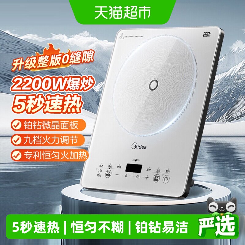 美的铂钻电磁炉家用款多功能大功率炒菜火锅正品一体面板2200W