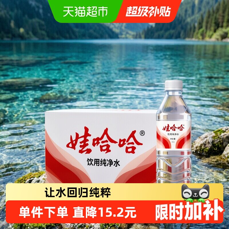 娃哈哈纯净水596ml24瓶家用整箱										