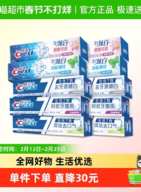 【10支1200g】佳洁士全优7效120g*6+3D炫白120g*4