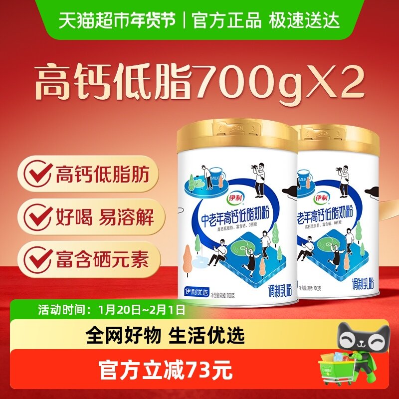 下拉详情页领优惠伊利中老年成人营养品高钙低脂牛奶粉营养早餐奶