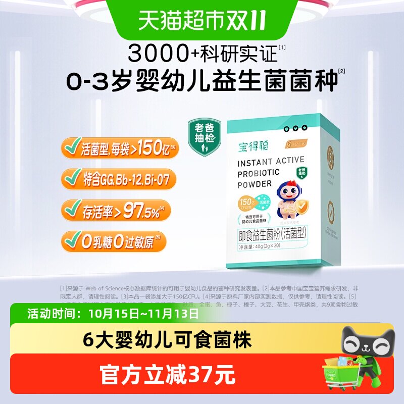 RUNKE润科宝得聪益生菌粉婴幼儿宝宝儿童敏宝可用双歧杆菌益生元