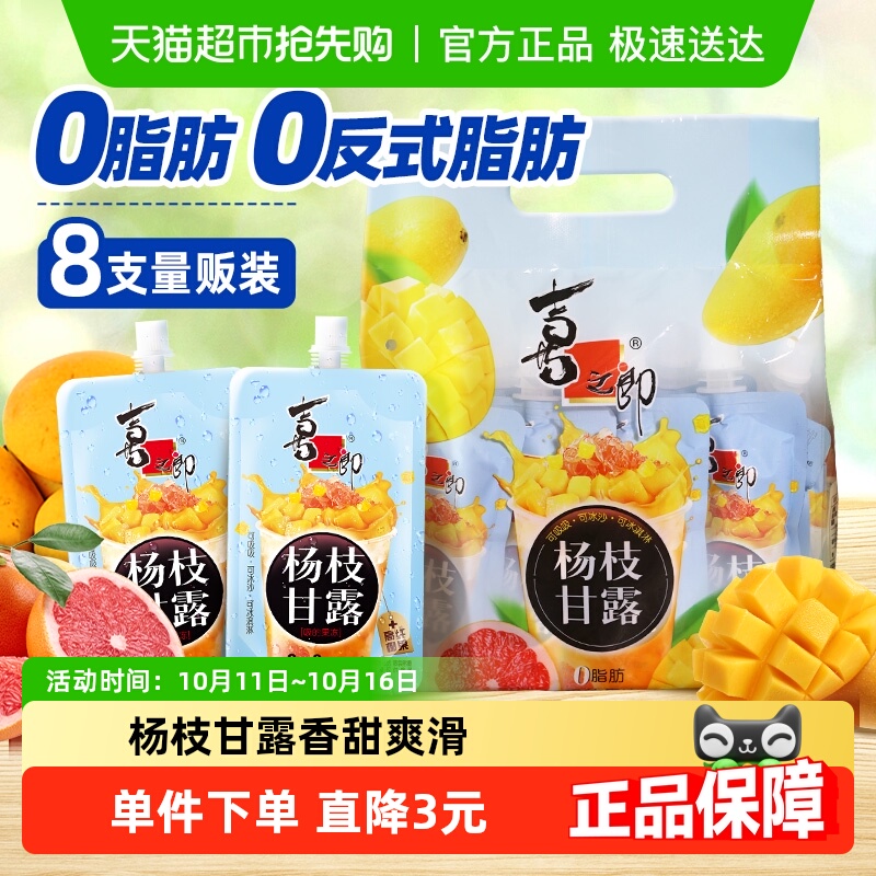 喜之郎杨枝甘露吸的果冻600g*1袋8支装0脂肪可冰淇淋休闲零食品