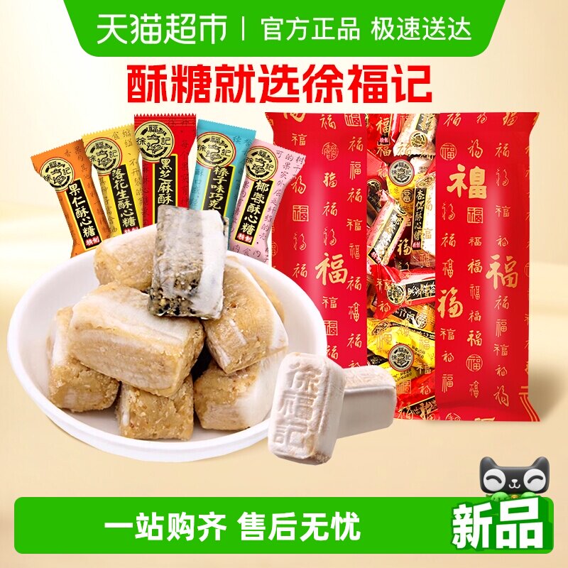 徐福记酥心糖1502g喜糖果落花生味休闲零食散装批发