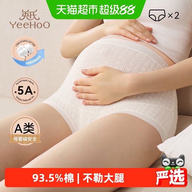 YEEHOO/英氏孕妇内裤5A级抑菌棉质孕早中晚期高腰托腹大码春夏季