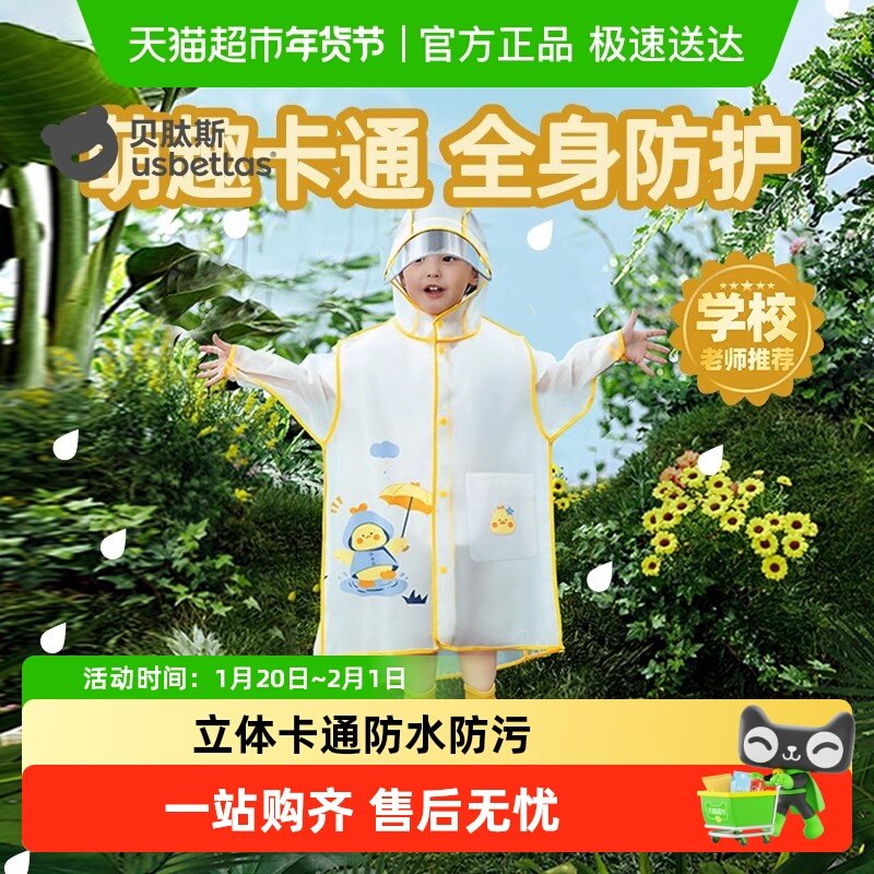 包邮贝肽斯儿童雨衣男童女童防水防雨服幼儿园小学生上学专用雨披,婴童用品,雨衣,淘宝优惠券,粉丝福利购,淘宝优惠卷
