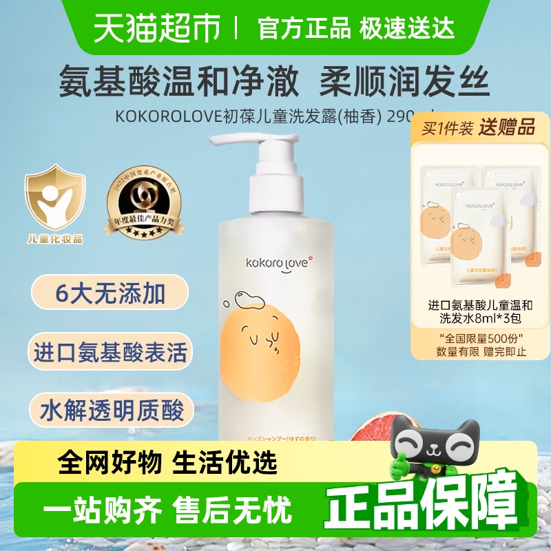 初葆儿童进口氨基酸洗发水