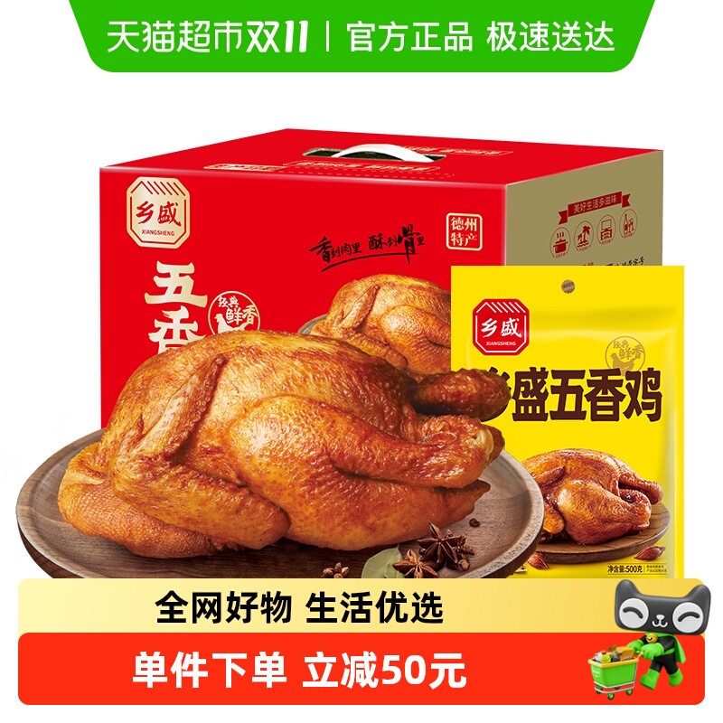 德州乡盛五香鸡扒鸡礼箱