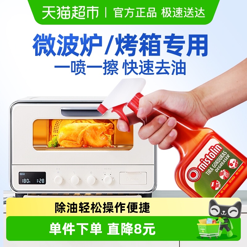 mistolin油污清洁剂