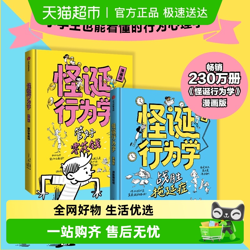 怪诞行为学漫画揭露行为真相科普