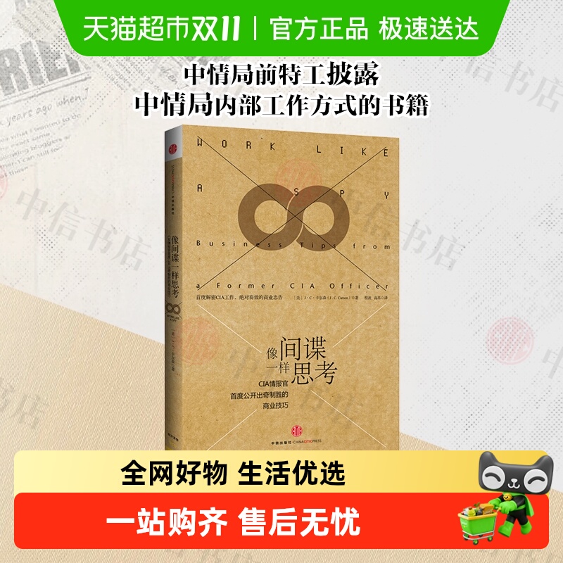 像间谍一样思考心理学入门基础