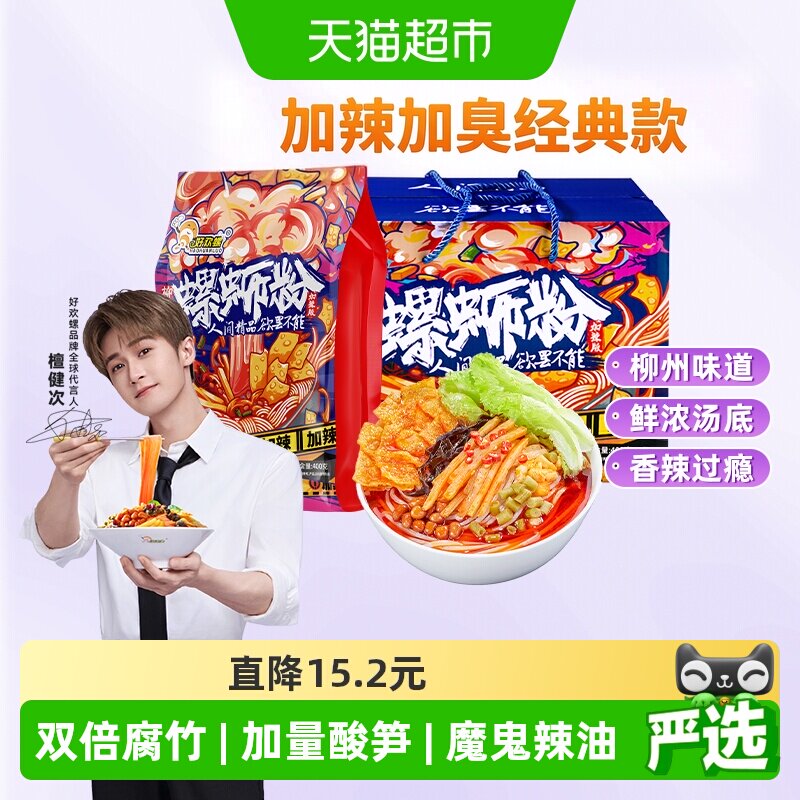 好欢螺柳州螺蛳粉加辣加臭图片