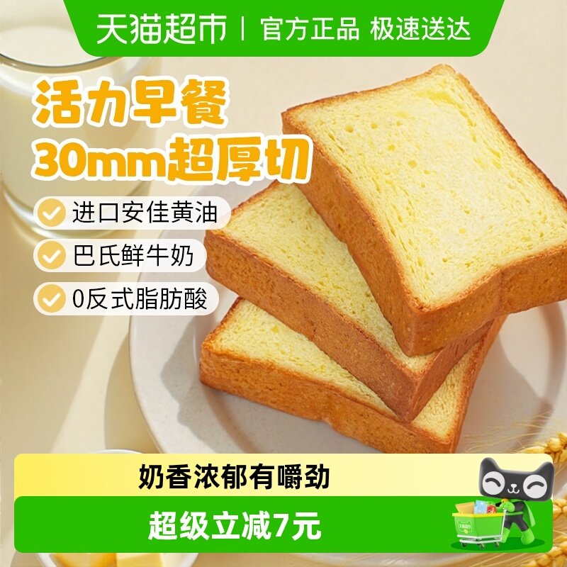 豪士黄油厚切鲜奶吐司面包速食学生早餐健康代餐零食点心糕点整箱