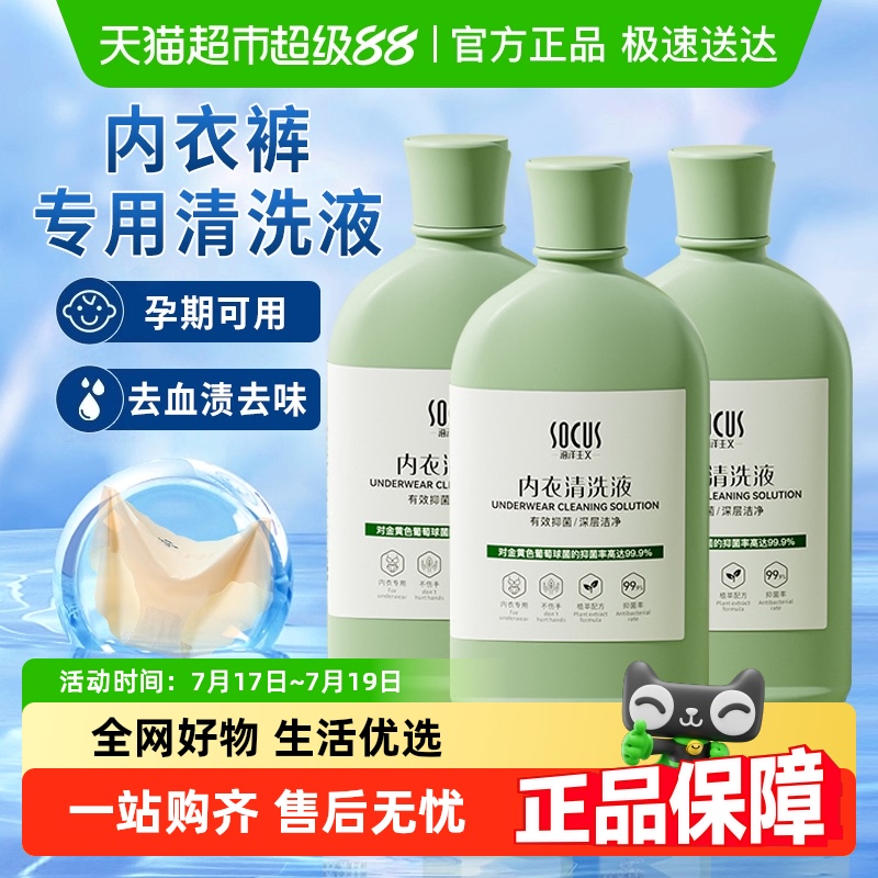 抑菌杀菌除螨内衣内裤洗衣液3瓶