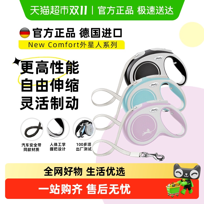 flexi福莱希外星人系列牵引绳