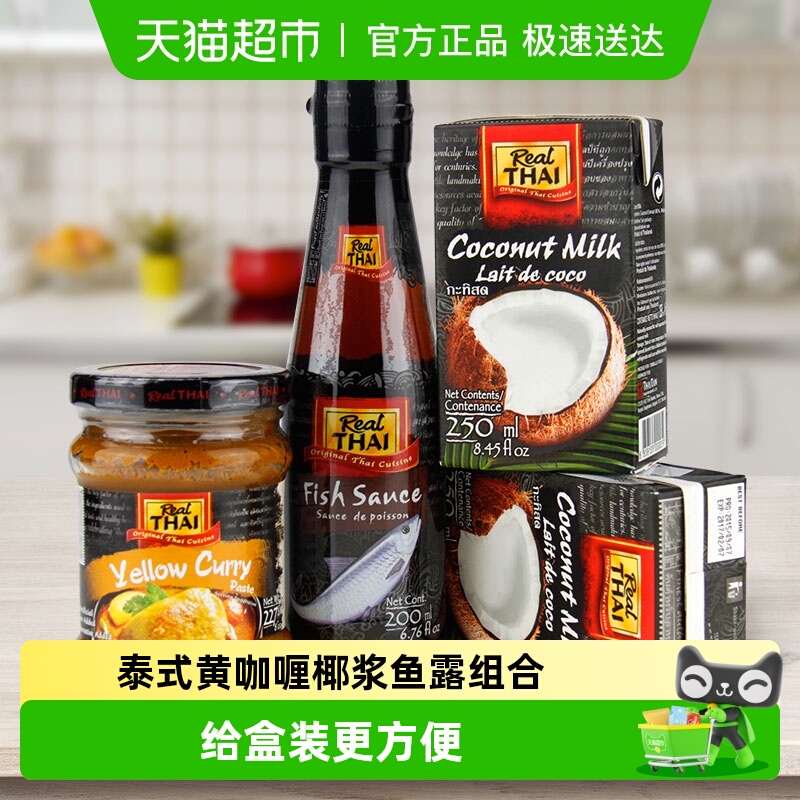 【进口】泰国丽尔泰黄咖喱组合黄咖喱+鱼露+椰浆