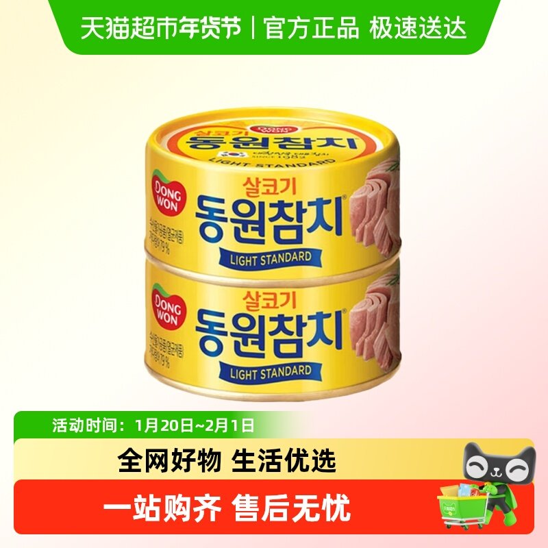 东远韩国金枪鱼罐头 即食海鲜油浸吞拿鱼罐头沙拉寿司食材方便速,水产肉类/新鲜蔬果/熟食,鱼类罐头,淘宝优惠券,粉丝福利购,淘宝优惠卷