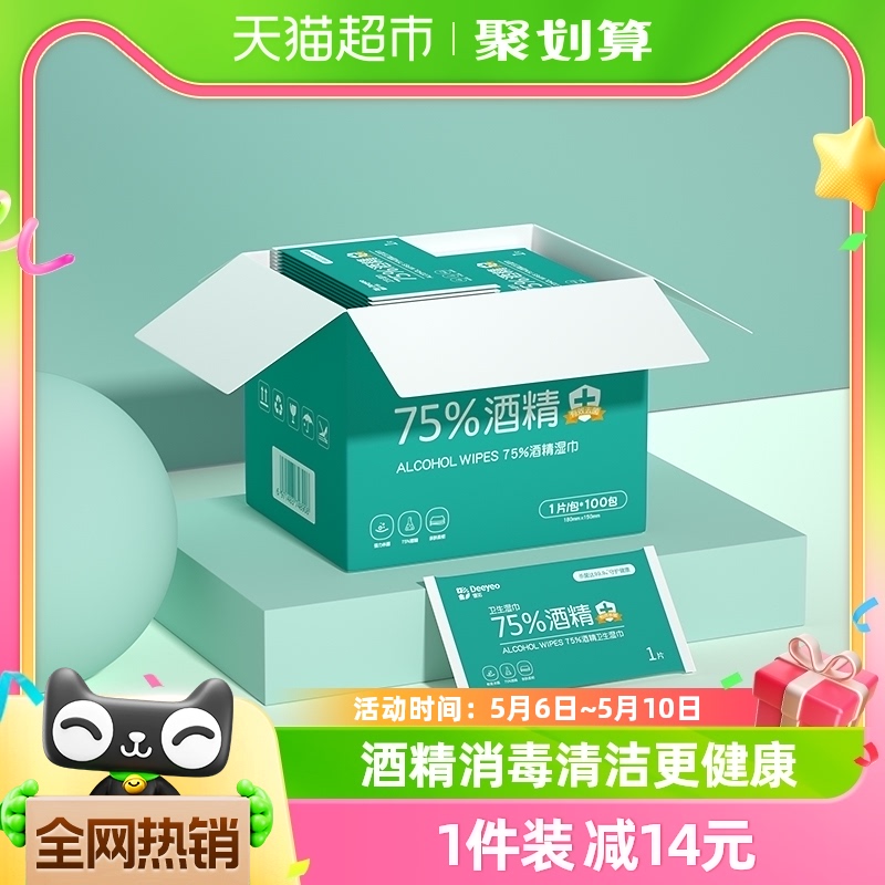 德佑75度消毒湿巾便携随身装100片酒精湿纸巾儿童学生专用单片装 婴童用品 湿巾 原图主图