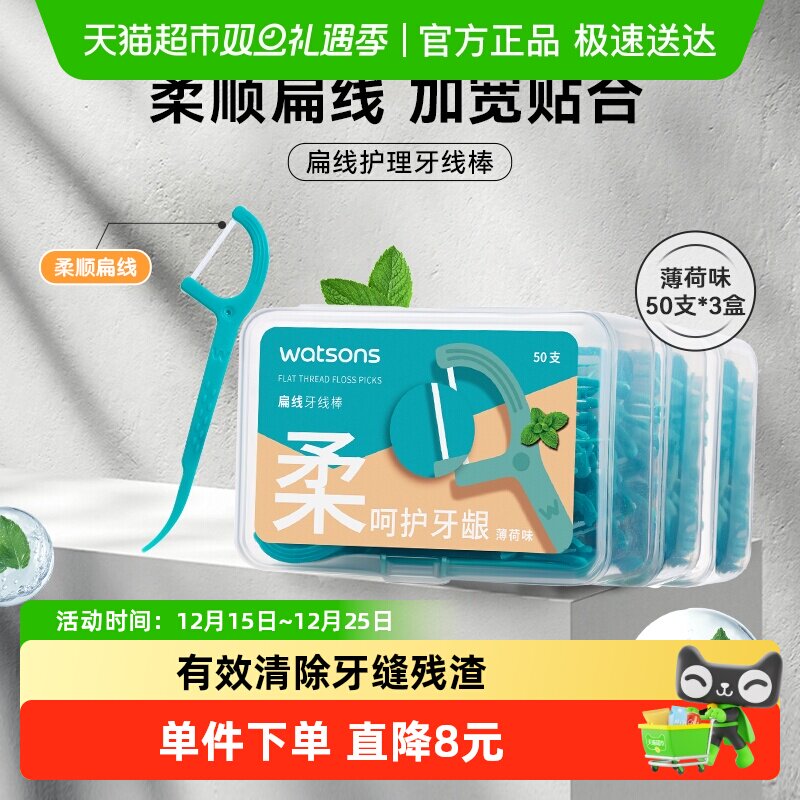 屈臣氏薄荷味扁线护理牙线棒