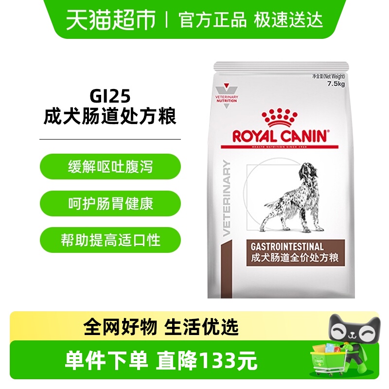 皇家肠道处方粮GI25