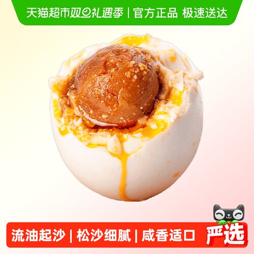 晨诚正宗流油咸鸭蛋