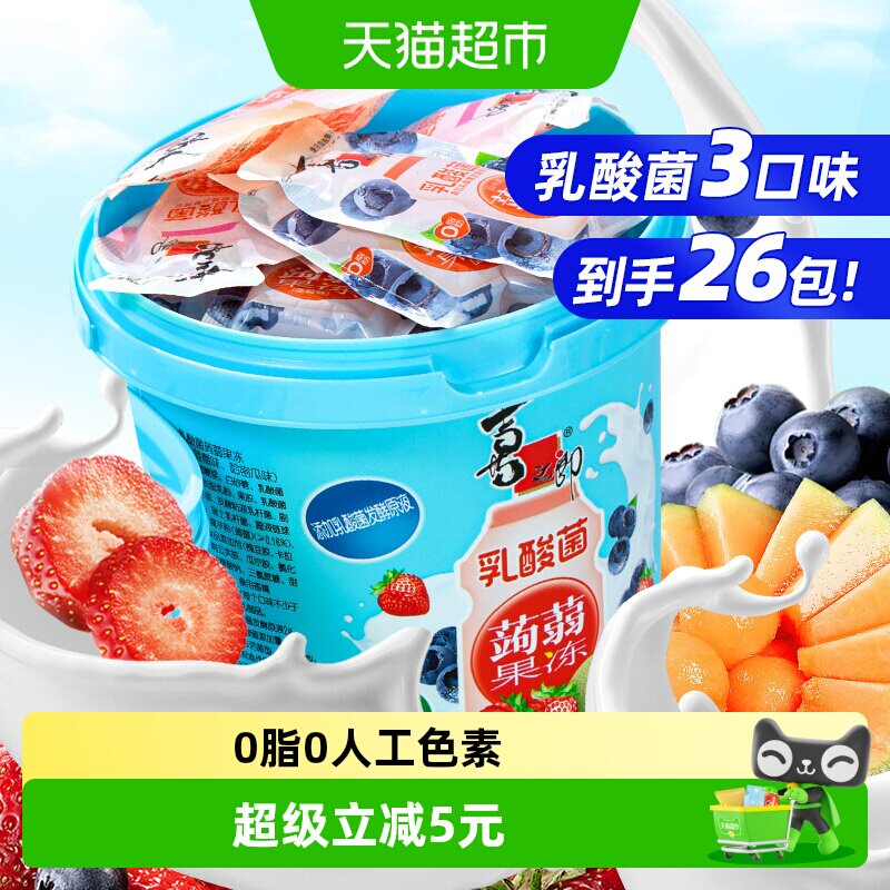 喜之郎乳酸菌蒟蒻果冻520g*1桶3口味草莓蓝莓儿童零食休闲小吃0脂