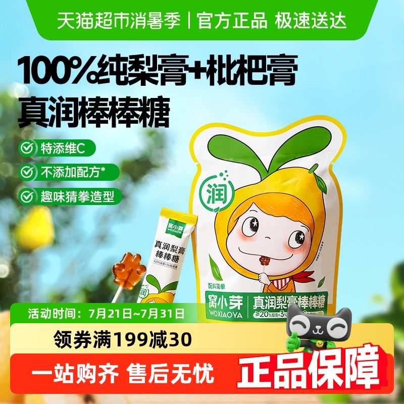 窝小芽梨膏棒棒糖水果糖
