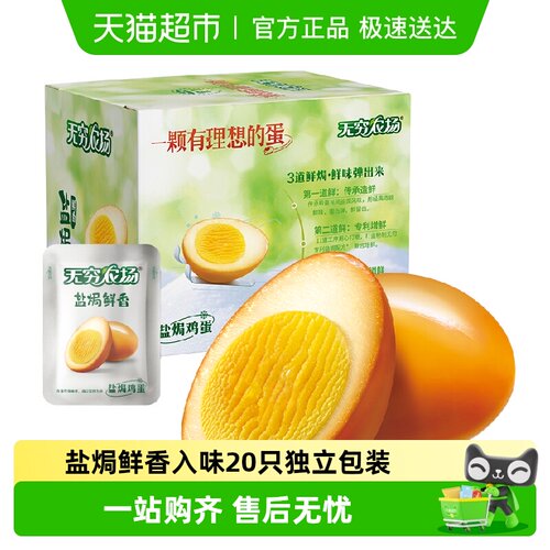 无穷盐焗鸡蛋礼盒超值实惠装