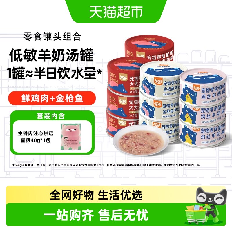 wowo喔喔羊奶汤罐80g*6喔喔大肉罐80g*6赠猫粮试吃40g 32元 - 86线报