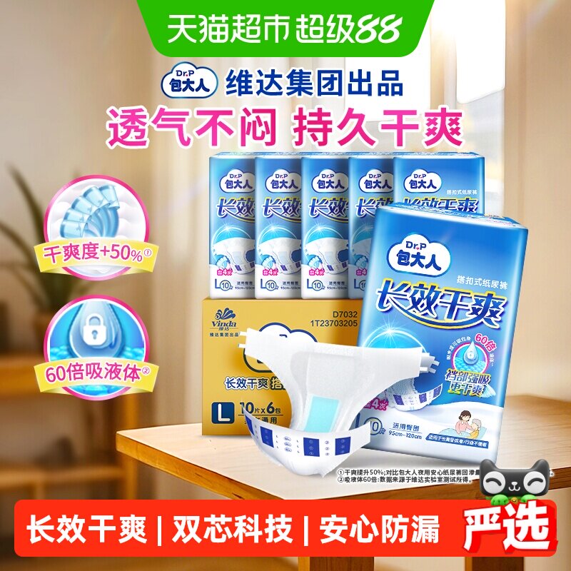 Dr.P/包大人长效干爽成人纸尿裤