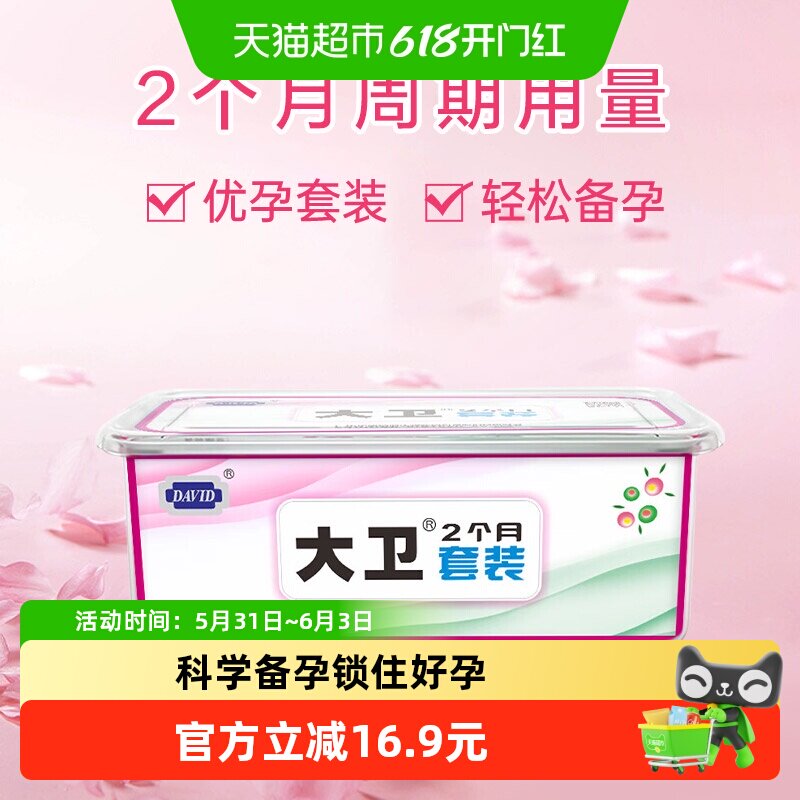 大卫优孕套装 排卵试纸30支+早孕试纸10支+验孕笔1支1盒装