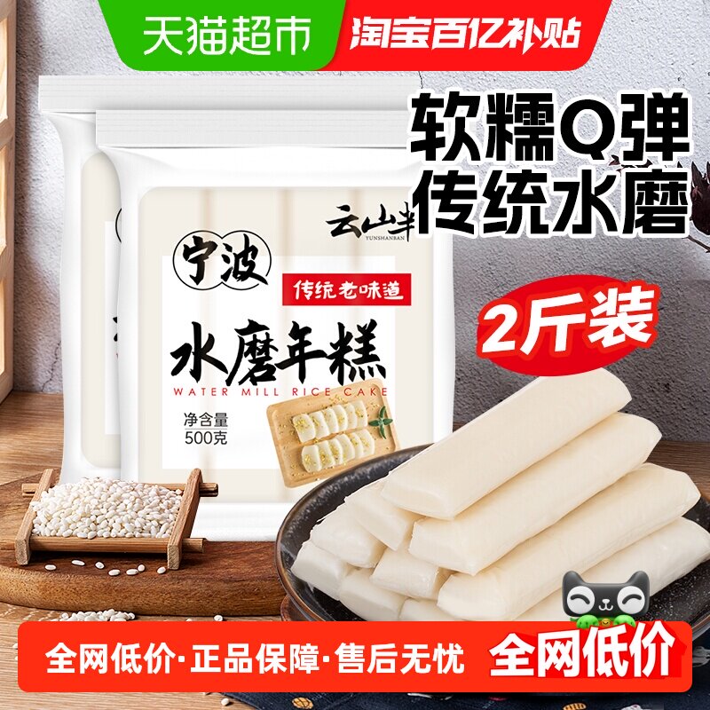 云山半宁波水磨年糕条多种吃法图片