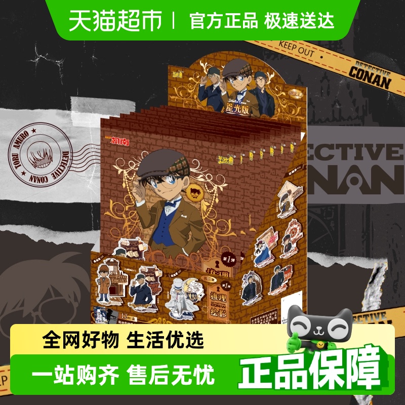 卡游名侦探柯南立牌正版