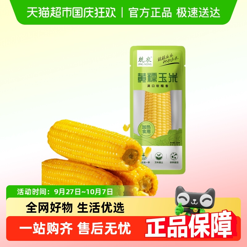 兢农玉米软糯香甜玉米棒东北玉米杂粮粗粮黄糯玉米