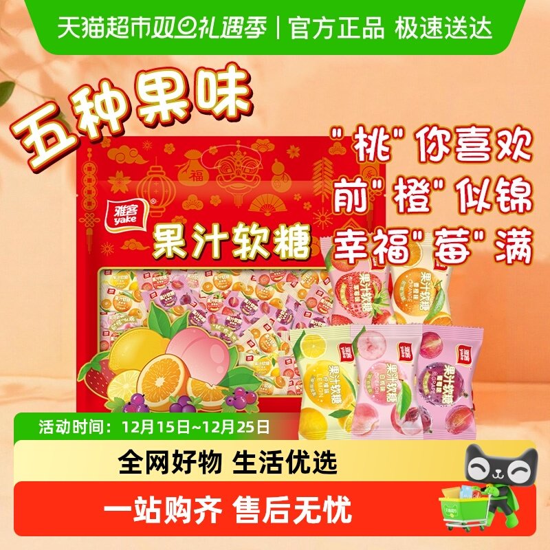 雅客晶球果汁软糖儿童聚会休闲
