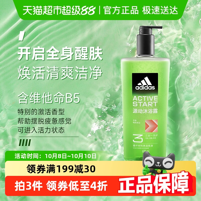 阿迪达斯Adidas男士洗发洗面奶三合一源动运动沐浴露水润醒肤健身