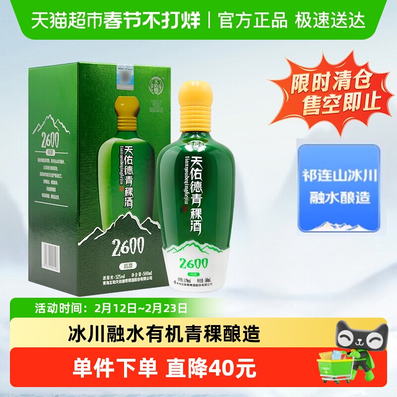 天佑德青稞酒（海拔2600）52度清香型高度纯粮白酒送礼