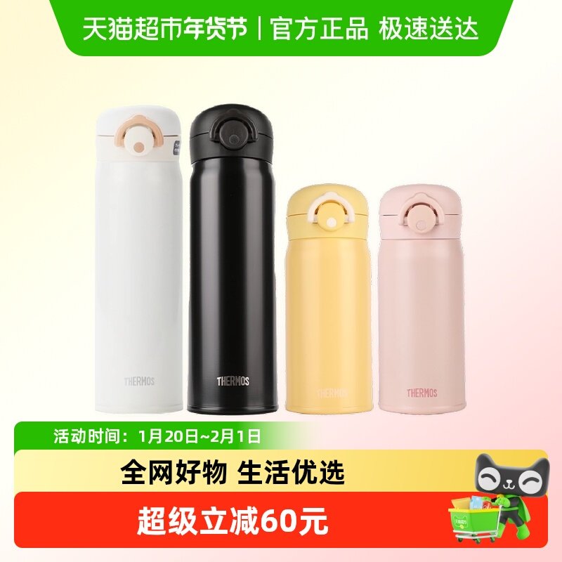 膳魔师不锈钢保温杯男女容量大学生便携弹盖圣诞礼物水杯杯子JNR,餐饮具,保冷/保温杯,淘宝优惠券,粉丝福利购,淘宝优惠卷