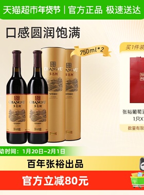 张裕红酒金色葡园干红葡萄酒750mlx2瓶礼袋装宴会派对节日聚会
