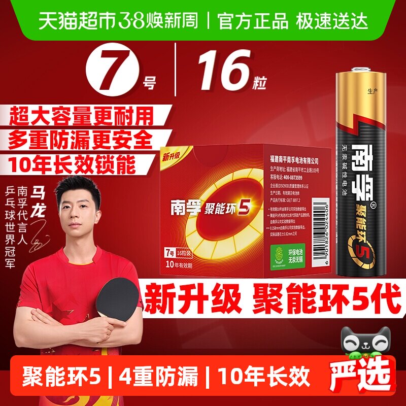 南孚7号电池16粒盒装AAA七号碱性干电池1.5V适用玩具空调遥控器