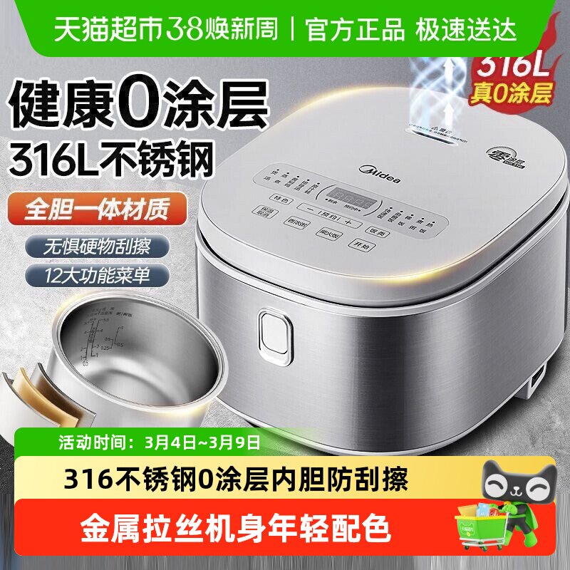 美的电饭煲0涂层家用316不锈钢内胆智能新款电饭锅3到4人大容量