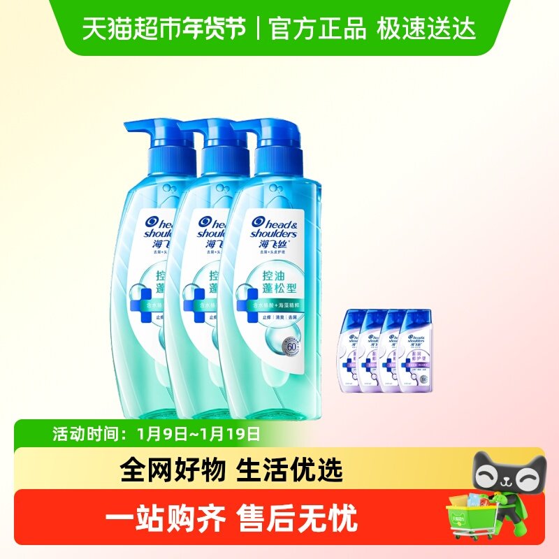 海飞丝控油蓬松头皮护理洗发水去屑舒缓止痒柔顺,美发护发/假发,洗发水,淘宝优惠券,粉丝福利购,淘宝优惠卷