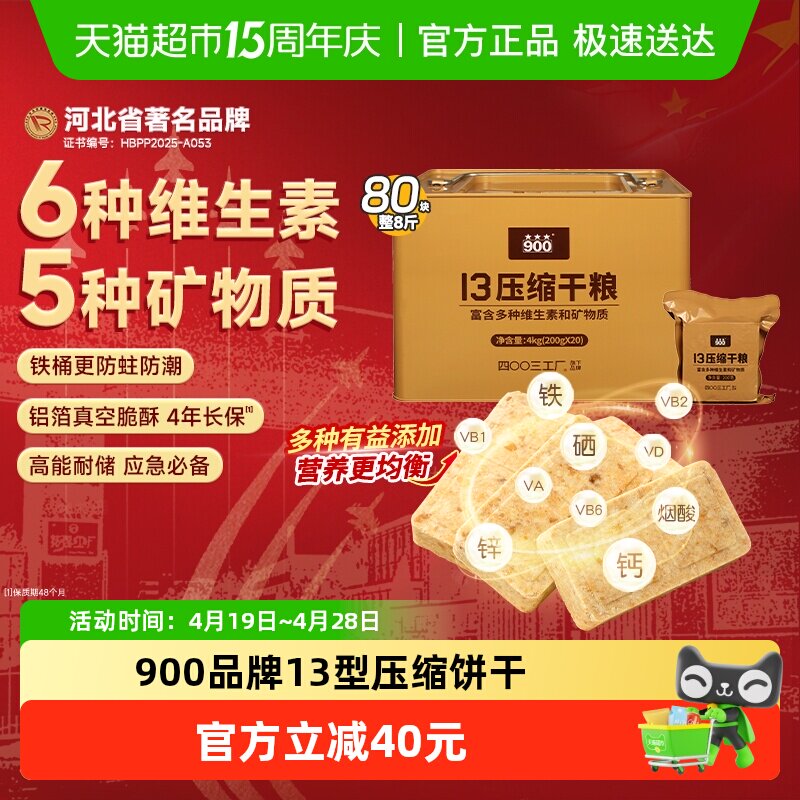 900压缩饼干代餐即食饱腹应急储备食品13型压缩干粮200g*20袋正品