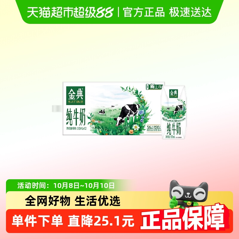 伊利金典纯牛奶【200ml】*12盒整箱优质蛋白学生营养