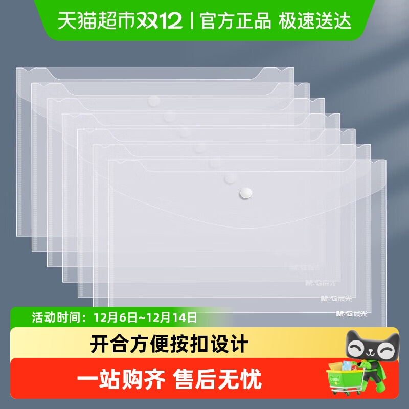 晨光透明防水文件袋收纳袋