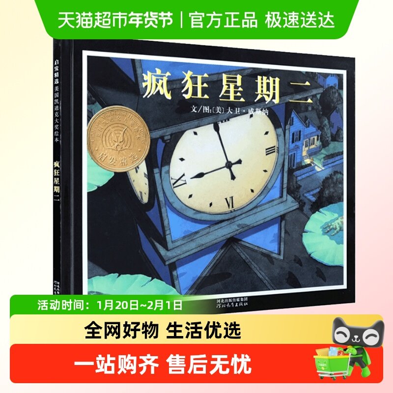 疯狂星期二宝宝幼儿童情商教育绘本启发子读物儿童文学漫画畅销书,书籍/杂志/报纸,绘本/图画书/少儿动漫书,淘宝优惠券,粉丝福利购,淘宝优惠卷