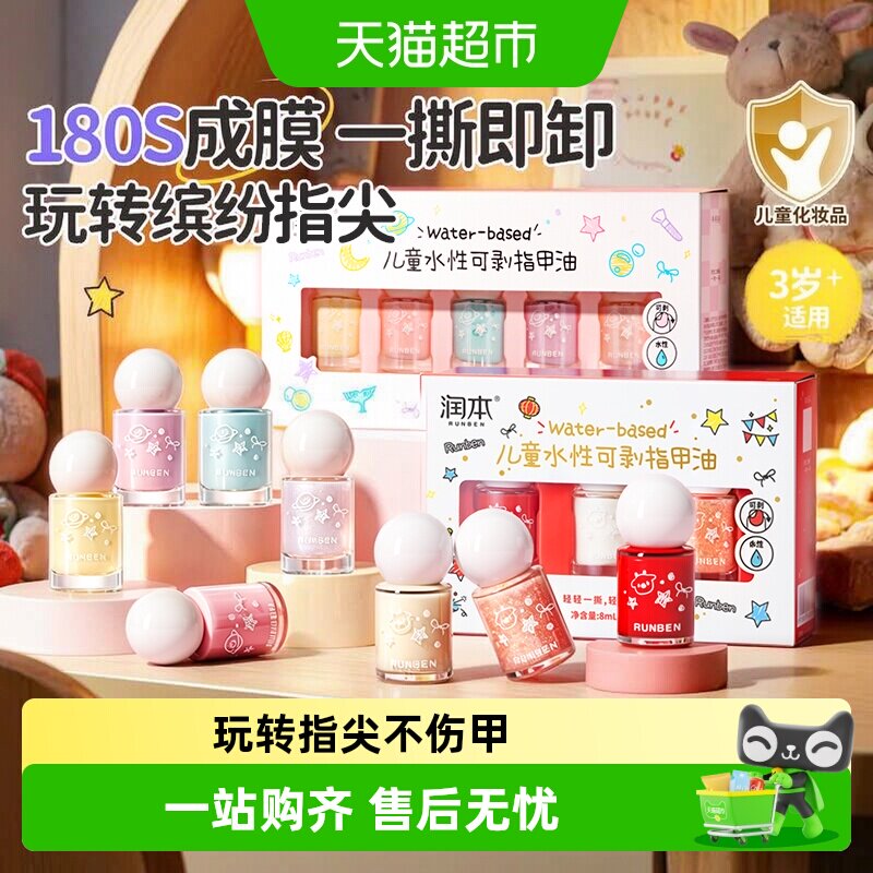 润本儿童指甲油免烤可撕拉图片