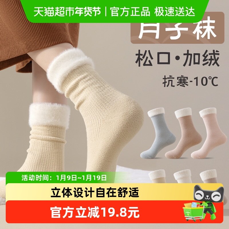 拉夏莉亚孕妇袜子月子袜产后产妇袜松口加厚保暖毛绒睡眠袜女秋冬,女士内衣/男士内衣/家居服,中筒袜,淘宝优惠券,粉丝福利购,淘宝优惠卷