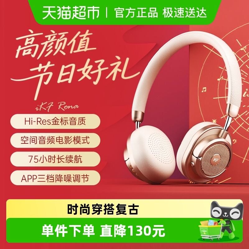 IKFRona礼盒穿搭头戴式耳机